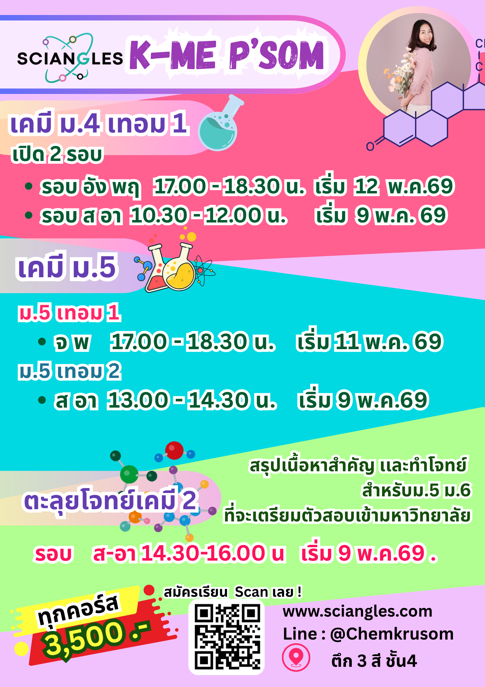 คอร์ส 3
