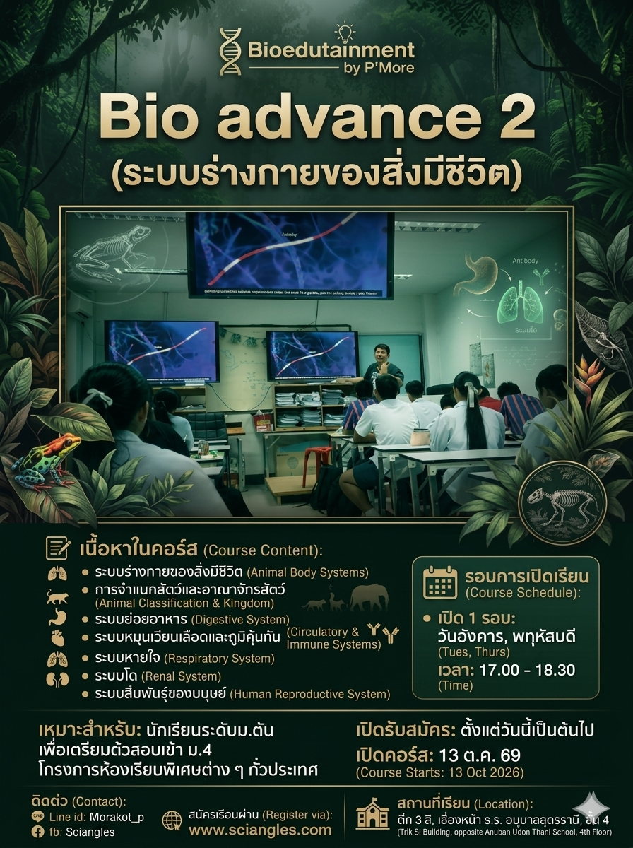 ชีวะม.ต้นBio Adv.2 ระบบร่างกาย อัง พฤ 17.00