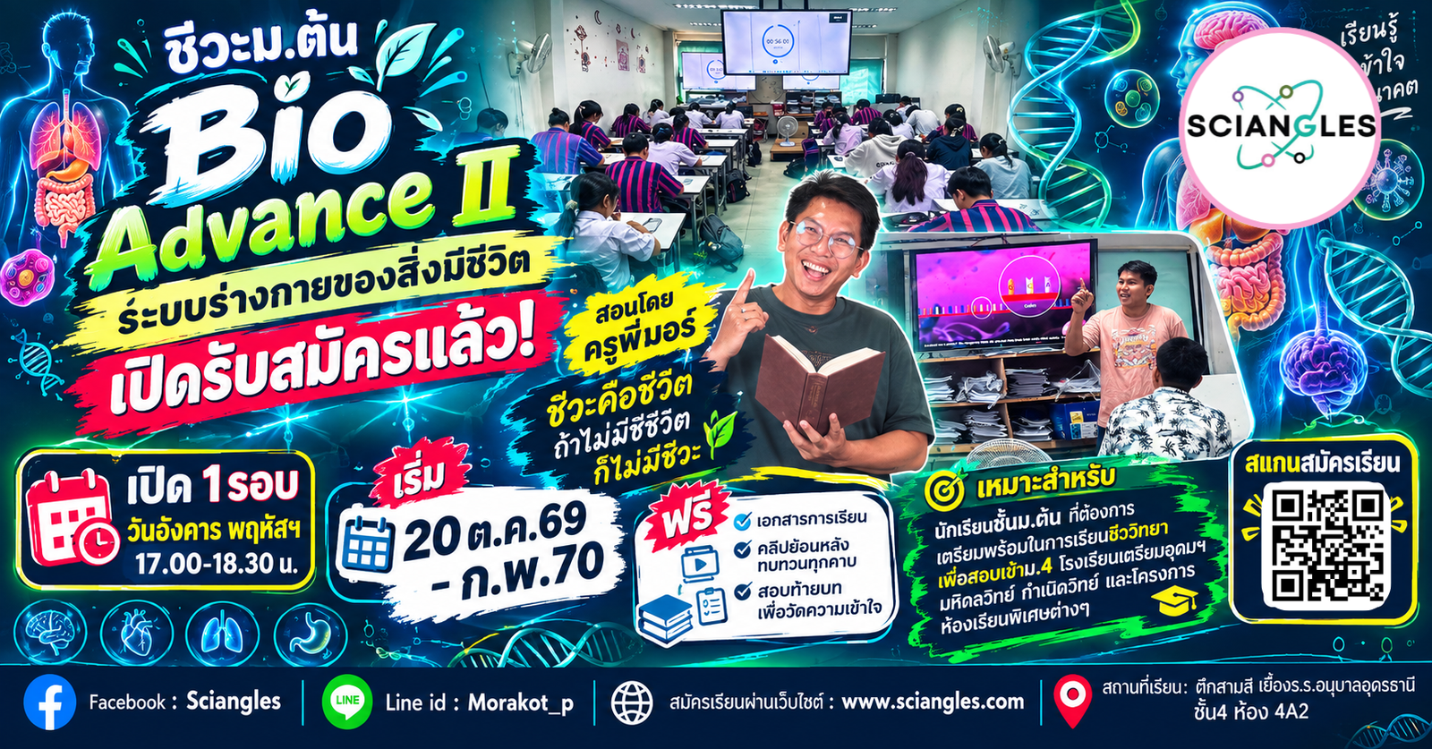ชีวะม.ต้นBio Adv.2 ระบบร่างกาย อัง พฤ 17.00