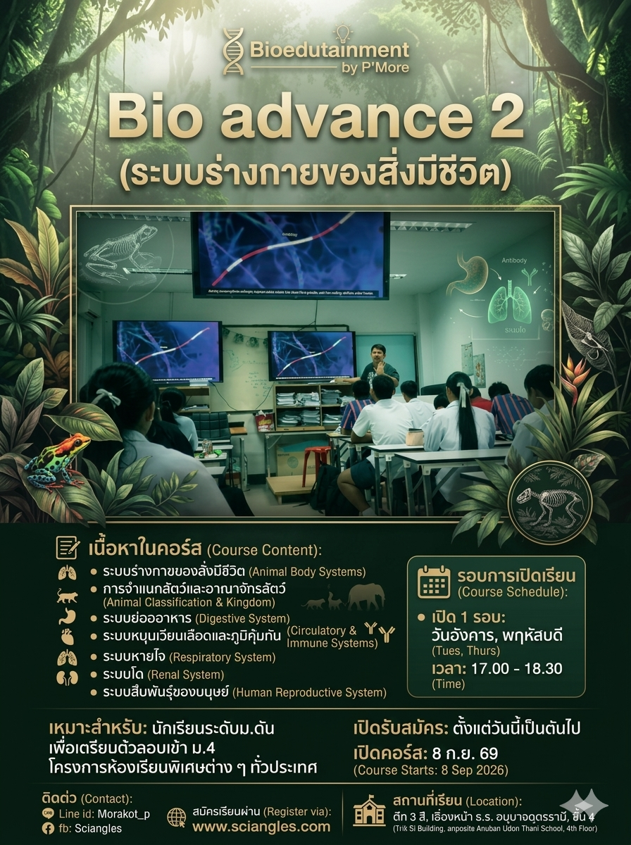 ชีวะม.ต้นBio Adv.2 ระบบร่างกาย อัง พฤ 17.00